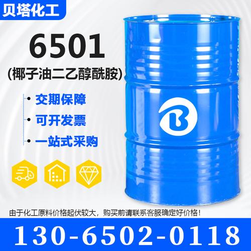 椰子油二乙醇酰胺 cdea 6501洗涤剂 洗涤原料 6501增稠剂发泡剂
